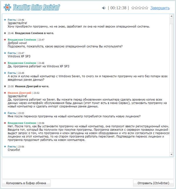 Пример чата сотрудников компании с посетителем сайта