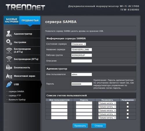 Настройка TrendNet TEW-818DRU Настройка TrendNet TEW-818DRU