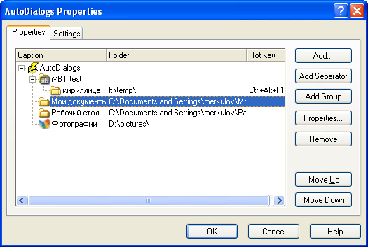 Управление списком избранных папок AutoDialogs