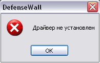 Запуск Defense Wall HIPS невозможен