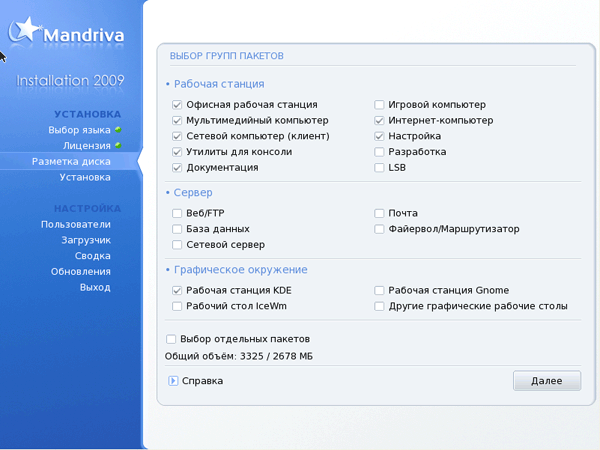Выбор пакетов Mandriva Linux PowerPack 2009