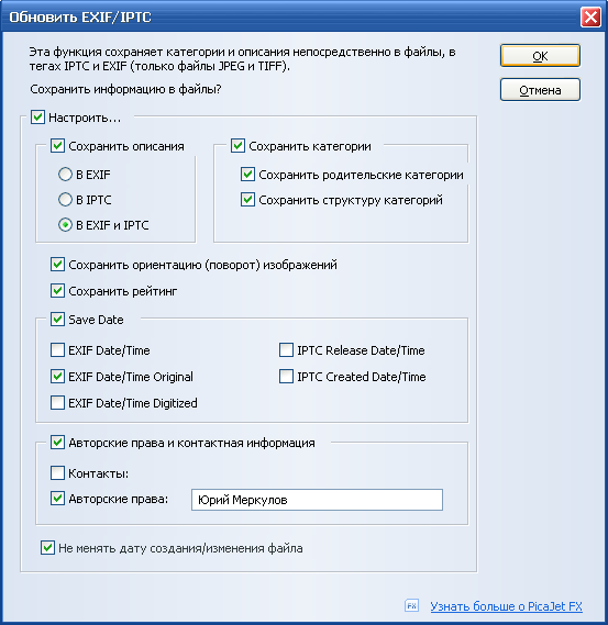 PicaJet, сохранение категорий и описаний документов в метаданные EXIF и IPTC