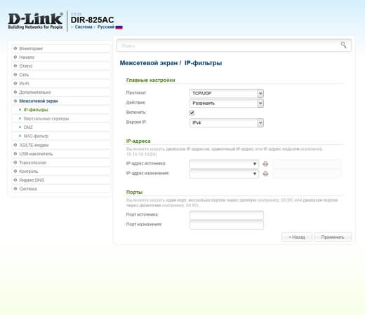 Настройка D-Link DIR-825/AC