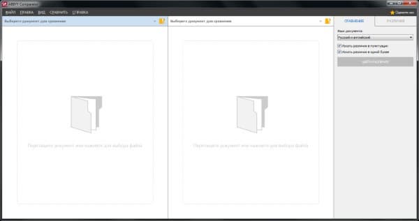 Программа Abbyy Comparator