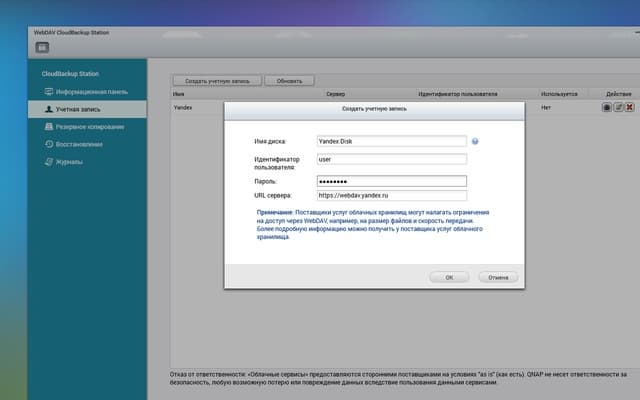 Интерфейс QNAP TS-453mini Интерфейс QNAP TS-453mini