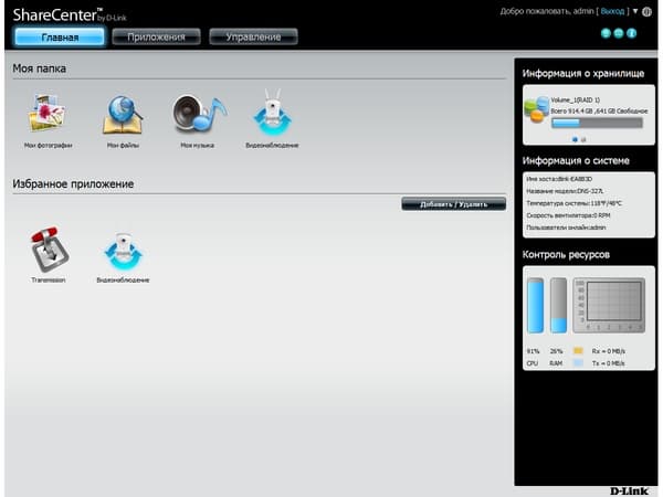 Интерфейс D-Link DNS-327L