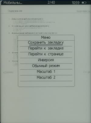 PocketBook Touch — масштаб