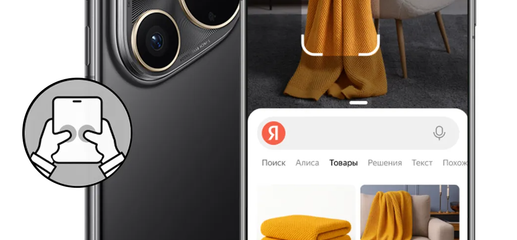 Уже доступен предзаказ: новейшие флагманы Huawei Pura 80 Pro и Pura 80 Ultra первыми получили быстрый поиск Яндекса по изображениям