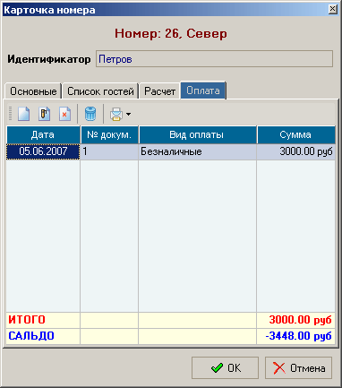 Отплата за номер