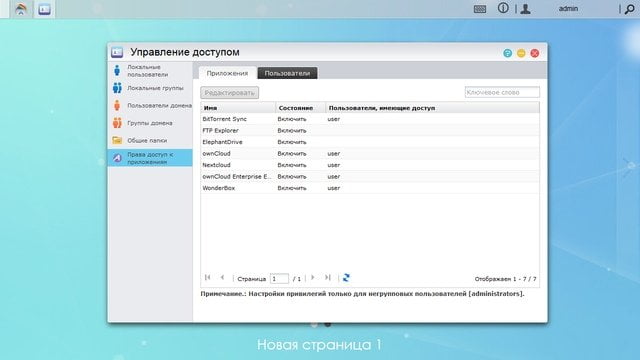 Установка прав на модули