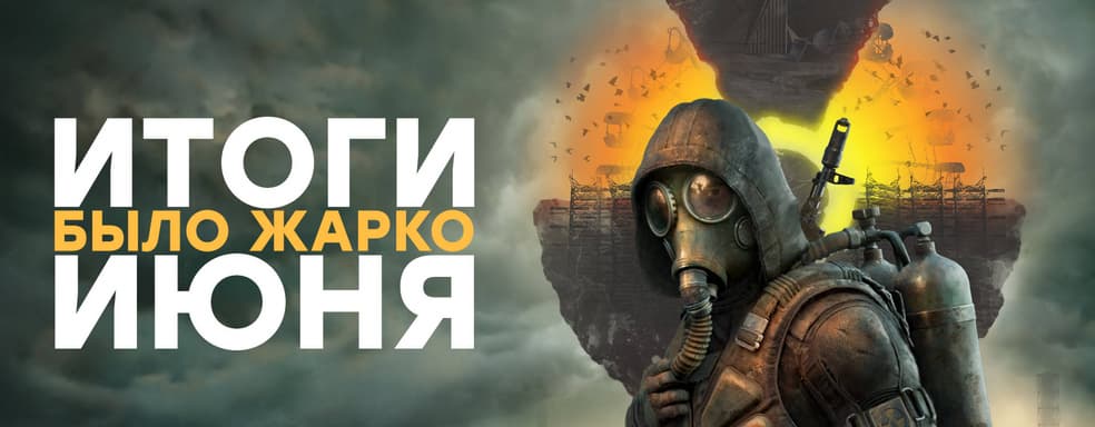 Игры E3 2021 / Проблемы PS5 / Скандальная XYZ School / Что такое STALKER 2