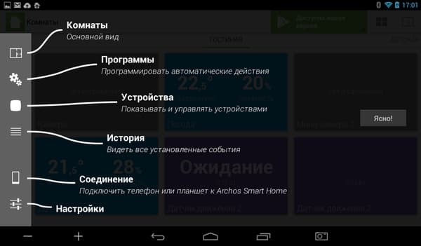 Программа Archos Smart Home Программа Archos Smart Home