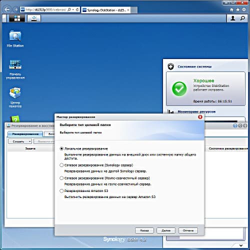 Настройка Netgear Synology DS1513+ Настройка Synology DS1513+