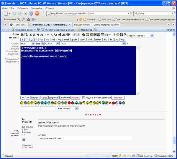 Работа с формой ввода текста в Maxthon с использованием B-Plugin