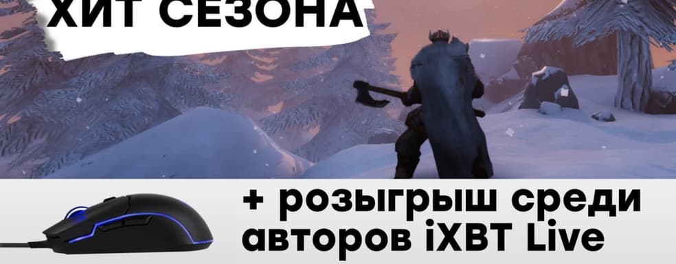 [СТРИМ] 1 ГБ счастья. Знакомимся с Valheim