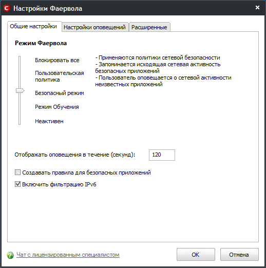 Comodo Firewall уже способен контролировать IPv6-трафик