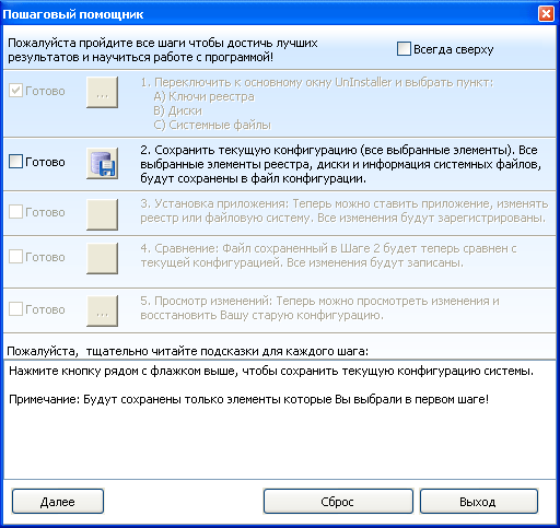 Пошаговый помощник Ashampoo UnInstaller Platinum