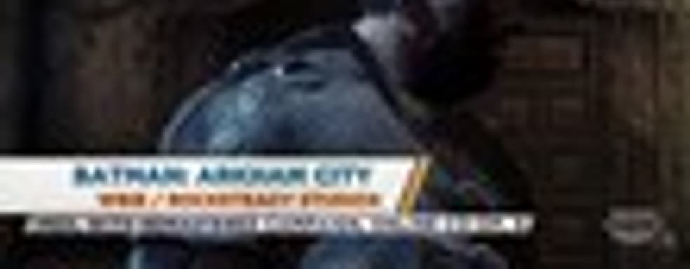 Е3-демонстрация Batman: Arkham City 