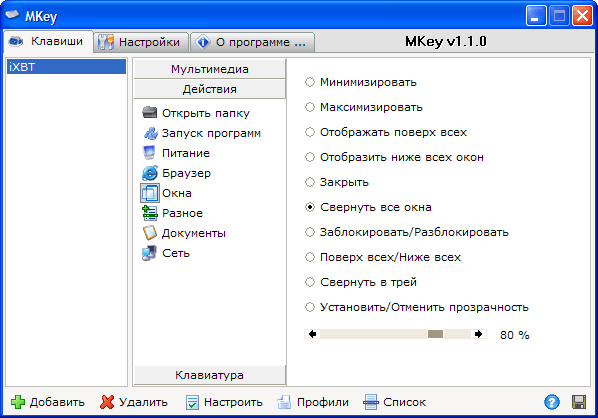 Рабочее окно MKey