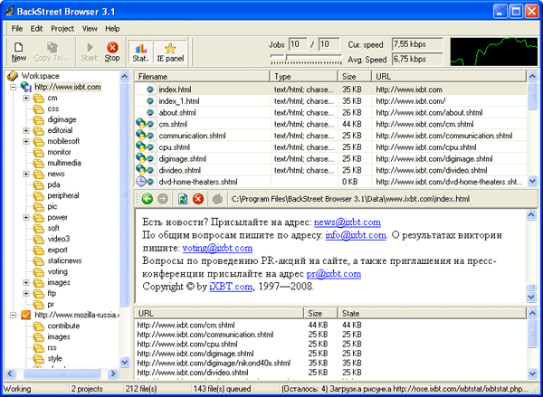 Главное окно BackStreet Browser