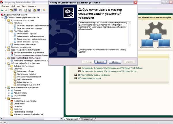 Начало работы мастера установки Антивируса для сервера