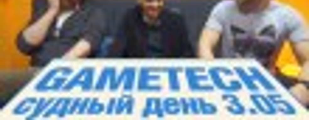 Судный день 3.05