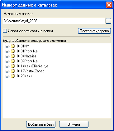 Извлечение структуры папок с помощью Smart Items