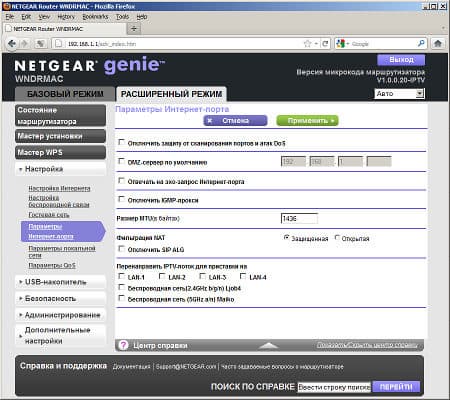 Настройка Netgear WNDRMAC