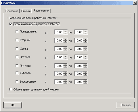 Установка временных ограничений на просмотр веб-сайтов