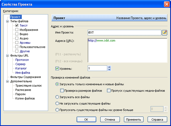 Свойства проекта в Offline Explorer Enterprise