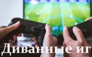 March 8 is coming! What to play with your girlfriend