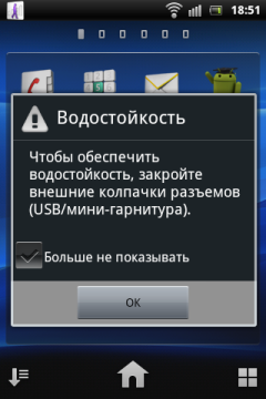Обзор Sony Ericsson Xperia Active. Скриншоты. Напоминание о заглушках