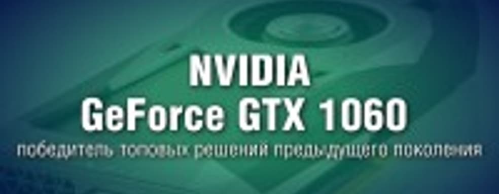 Видеообзор Nvidia GeForce GTX 1060