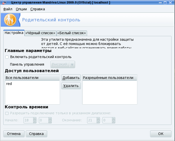 Родительский контроль в Mandriva PowerPack 2009