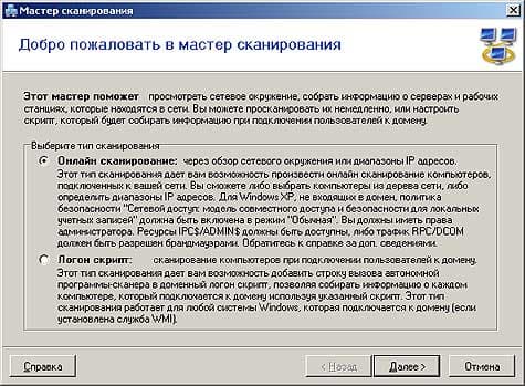 Мастер сканирования сети