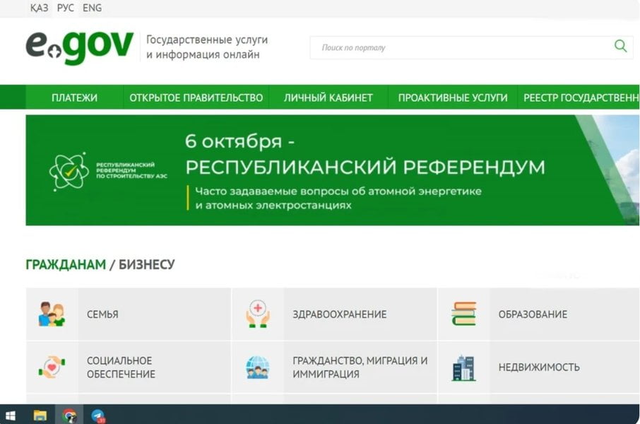 Портал государственных услуг Казахстана