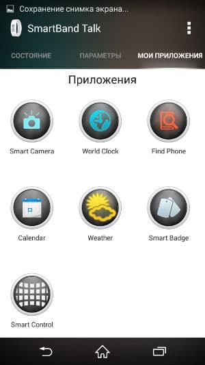 Скриншот приложения Sony SmartBand Talk Скриншот приложения Sony SmartBand Talk