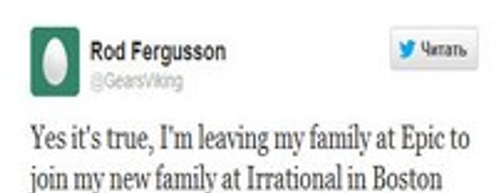 Rod Fergusson перешел из Epic Games в Irrational Games