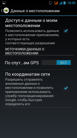 Обзор ThL W8. Скриншоты. Настройки GPS