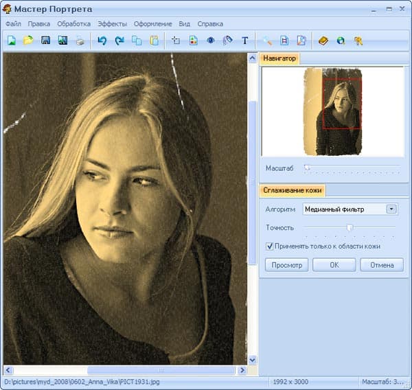 Эффект старинной фотографии в Мастере Портрета