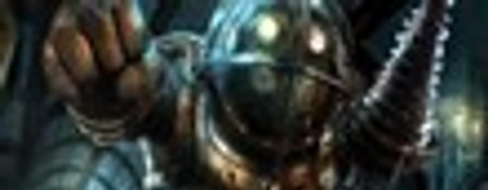 Слух: 2K готовит Bioshock Ultimate Rapture Edition 	