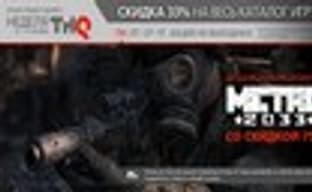Неделя THQ в Steam