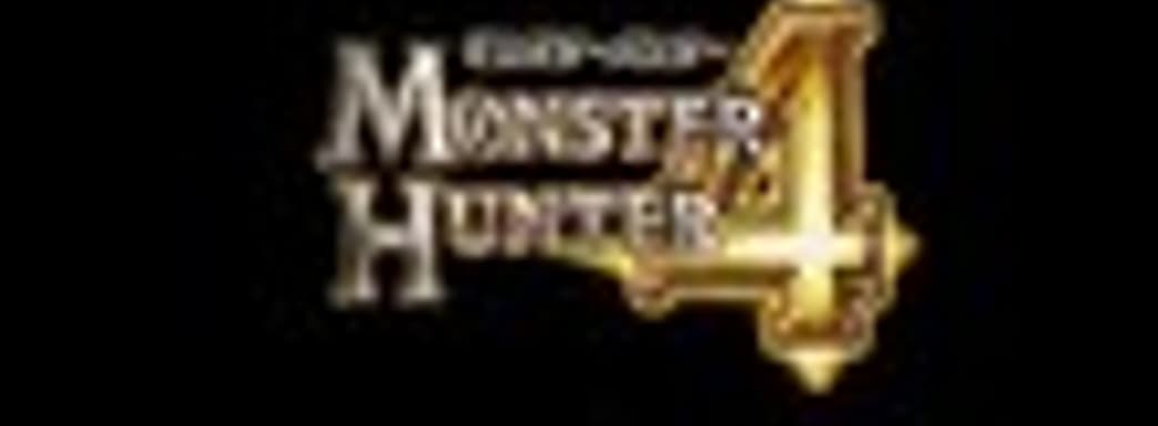 Sony: спросите Capcom, почему Monster Hunter 4 не анонсировали для Vita