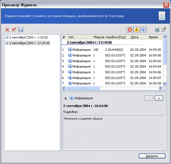 Журнал работы