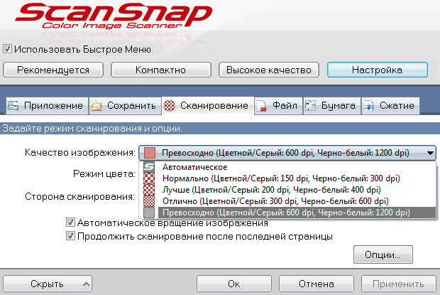 Сканер Fujitsu ScanSnap SV600, настройки и установки в драйвере
