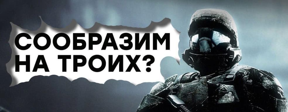 [СТРИМ] Лучший кооп! Проходим Halo 3 ODST