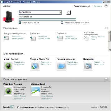 Работа с Seagate FreeAgent GoFlex Home Работа с Seagate FreeAgent GoFlex Home