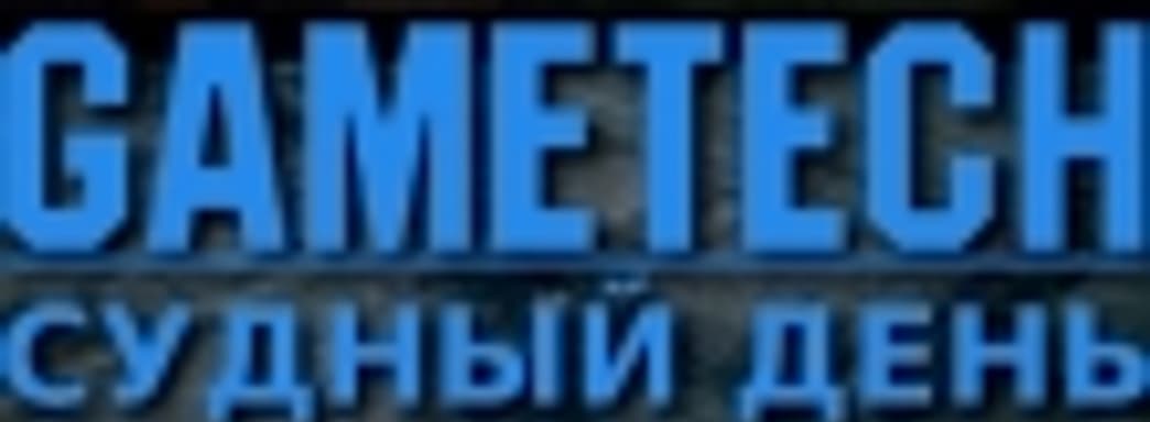 Судный день 2.14: танки в обители зла