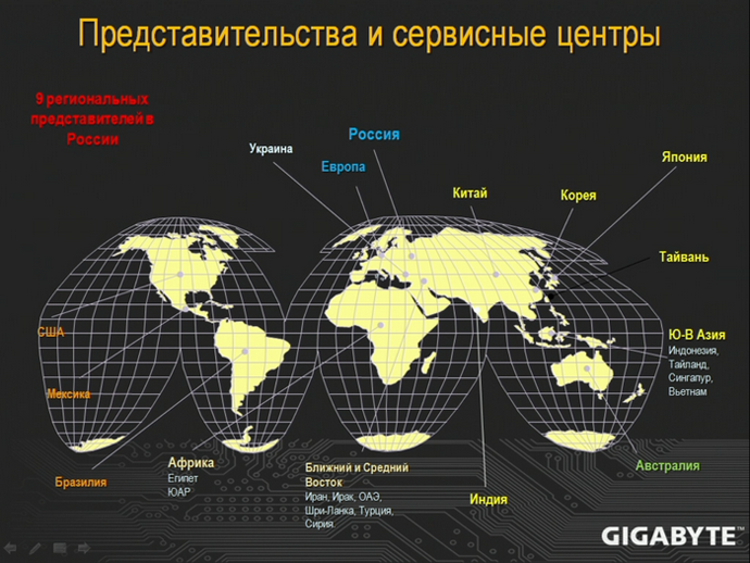 представительства и сервисные центры gigabyte