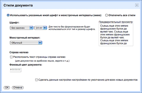 Управление стилями в текстовом процессоре Документов Google